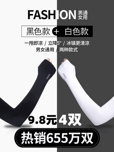 Летний защитный рукав, мужские тонкие нарукавники, шелковые перчатки, защита от солнца