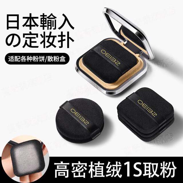 Japanese Velvet Powder Puff for Setting Makeup, Double-Sided Large White Powder Puff, Square and Round Mini Finger Replacement Powder Puff