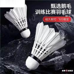 Badminton 12-Piece Set Durable Goose Feather New Outdoor Competition Special-Purpose Ball Indoor Professional Training Ball