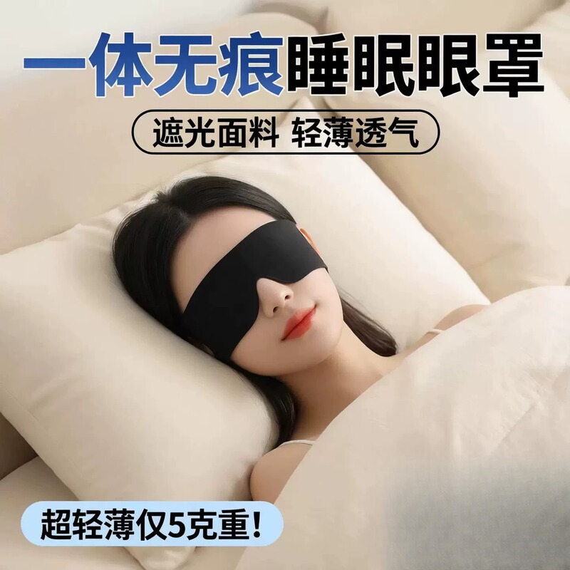 Eye Mask for Sleeping, Light-Blocking, Cool, Ultra-Thin, Breathable, Summer Cartoon Nap Waist Mask, Special Eye Protection Mask for Women and Men Eye Mask for Sleeping, Light-Blocking, Cool, Ultra-Thin, Breathable, Summer Cartoon Nap Waist Mask, Special Eye Protection Mask for Women and Men
