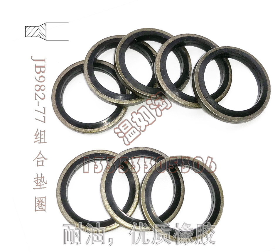 组合垫 整盒 JB982-77 组合密封垫圈 组合垫片 组合垫圈  100只