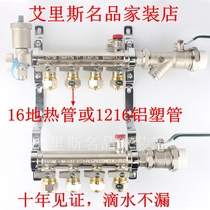 16 geothermal pipe water separator 1216 aluminum-plastic pipe floor heating pipe Geothermal water separator Copper double valve floor heating water separator