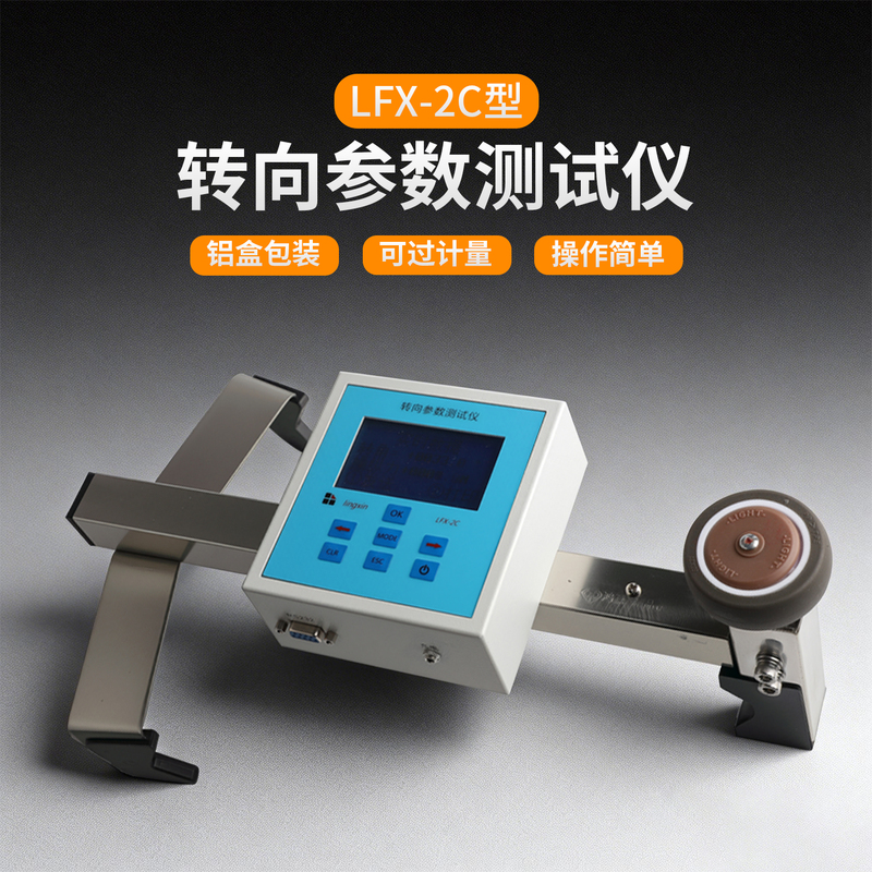 Lfx-2C Steering Wheel Parameter Tester, Steering Wheel Rotation Amount and Torque Detector, Steering Angle and Torque