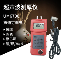 (Tuko UM6700 ultrasonic thickness gauge copper aluminium iron plate steel tube wall boiler air storage tank thickness with sound speed