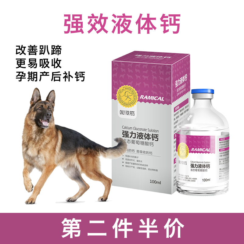 Damo Department Store Remigah pooch tonic calcium easy to absorb German Shepherd fur dog cat universal nutrient solution calcium 100ml