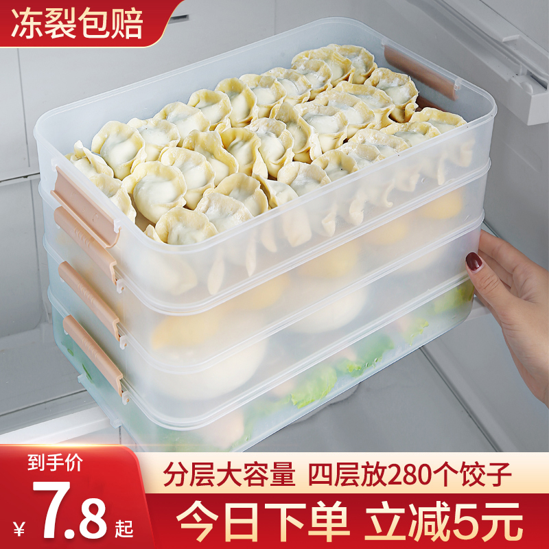 Dumpling box Special frozen household dumpling box Refrigerator preservation box storage box tray multi-layer frozen wonton box