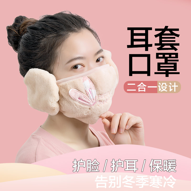 Home-home mouthguard female winter thermal ear cover mask two-in-one windproof and anti-freeze children's ear cover