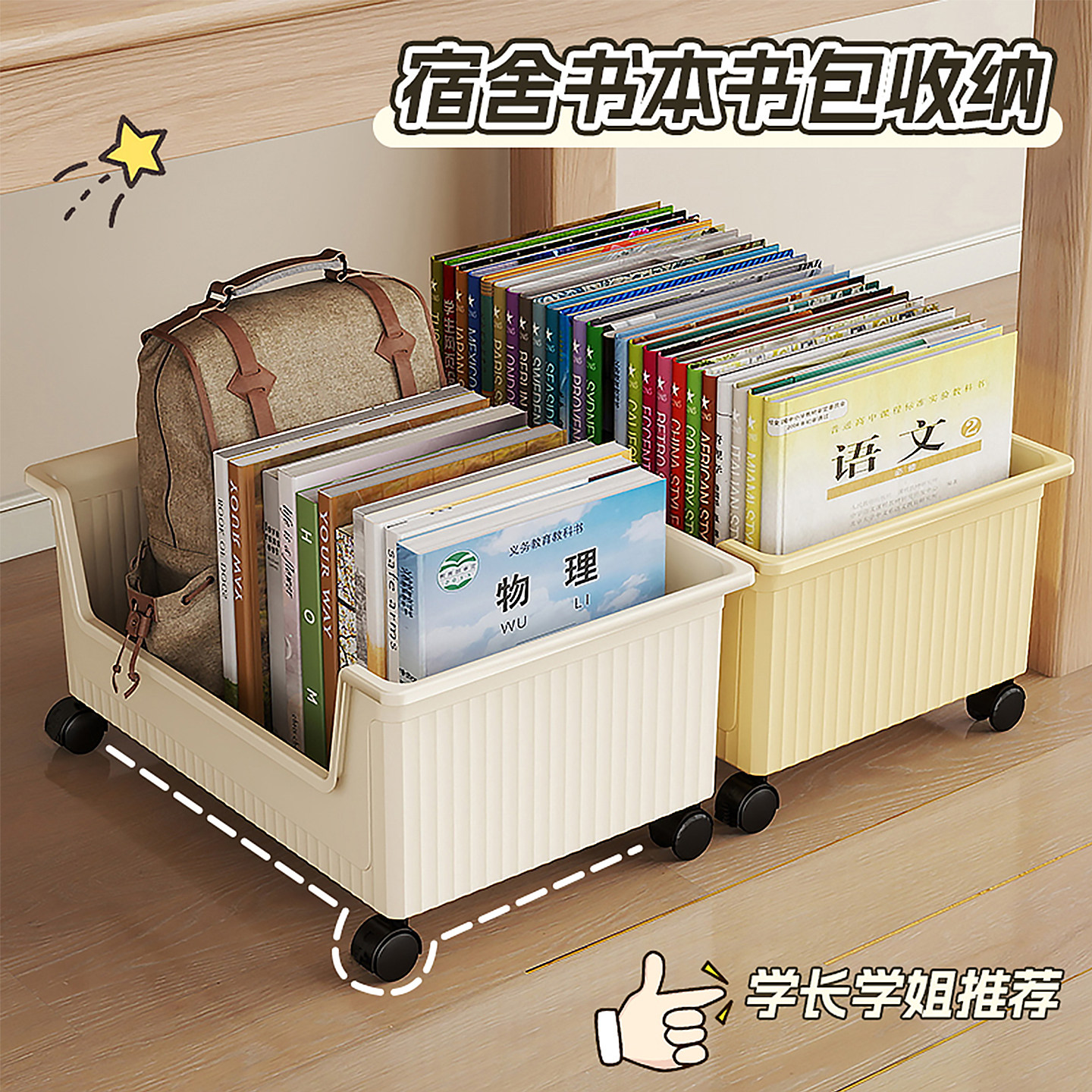 书本收纳学生书包书籍收纳箱教室桌下带滑轮可移动收纳盒放书神器