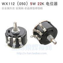 Argon arc welding machine 5W 22K ohm wire wound potentiometer potentiometer WX050 commonly used for welding machine maintenance