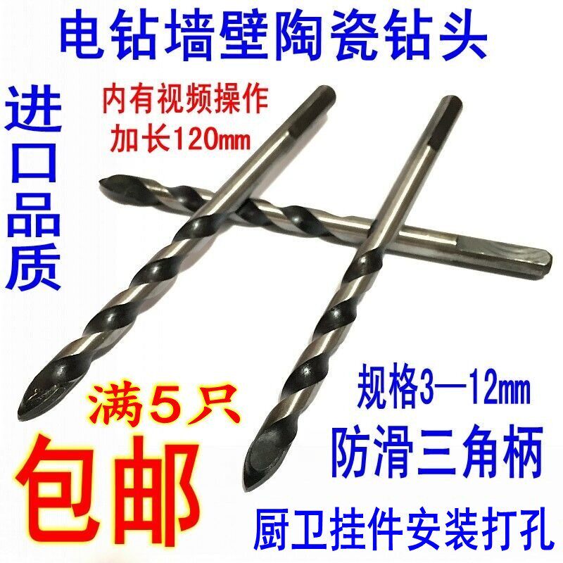 Imported tiled wall glass triangle drill wood concrete expansion drilling equipment set free
