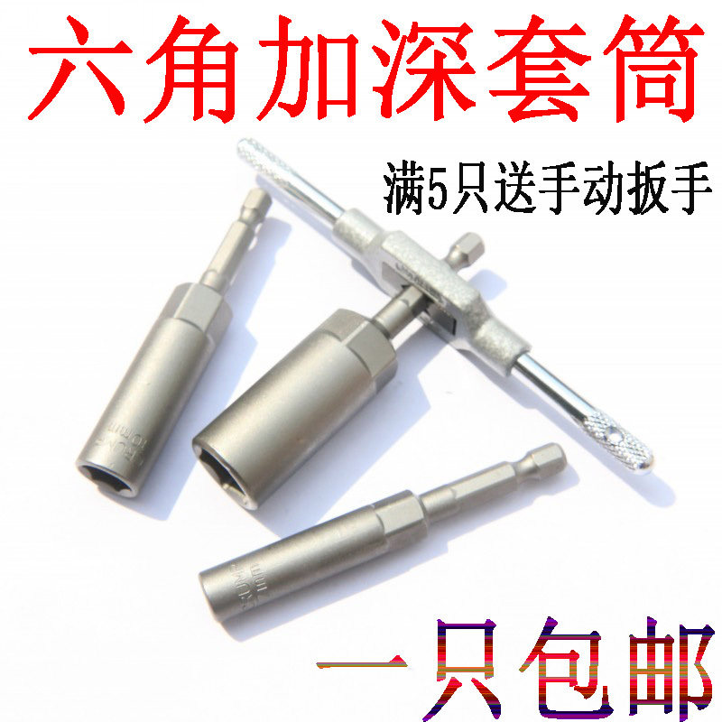 Fluffy screw lengthened deep hole sleeve head self tapping drill nozzle tail screw pneumatic inner hexagonal pneumatic screwdriver head electric driver