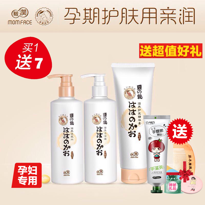 亲润孕妇洗护套装 孕期豆乳洗发水护发素沐浴露洗浴套孕妇护肤品