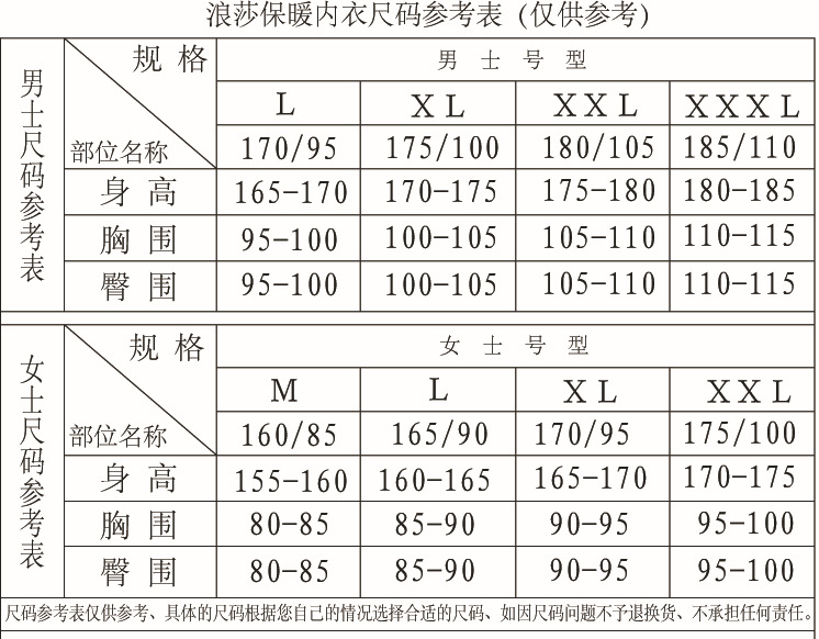 尺码图 拷贝