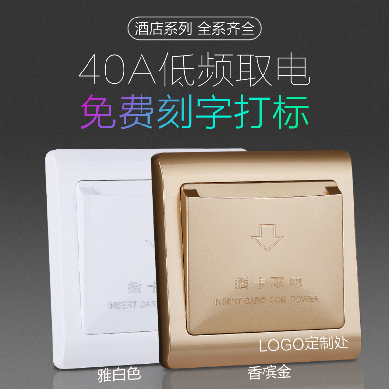 86 type 40A low frequency inductive plug-in card power switch three or four lines delay hotel hotel room card special card special card special card special card special card special card special card special card special card special card special card special card special card special card special card special card