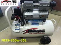 Fengba silent oil-free air compressor FB35 small air pump 850W Woodworking painting auto repair 220V air compressor