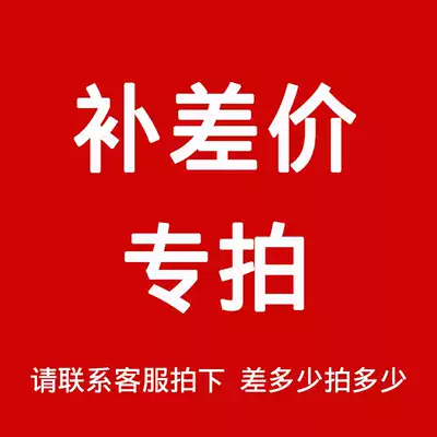 Postage, taxes, differences, special make-up hyperlinks, how many yuan to make up, how many pieces to make up