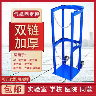 40L thickened oxygen acetylene nitrogen cylinder fixing frame gas cylinder holder cylinder fixing frame