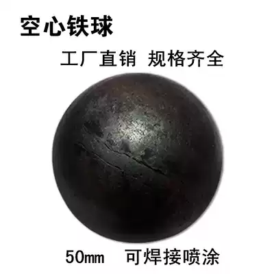 Hollow iron ball 50mm wall thickness 2 2 5 construction guardrail accessories iron decoration welding stamping iron ball