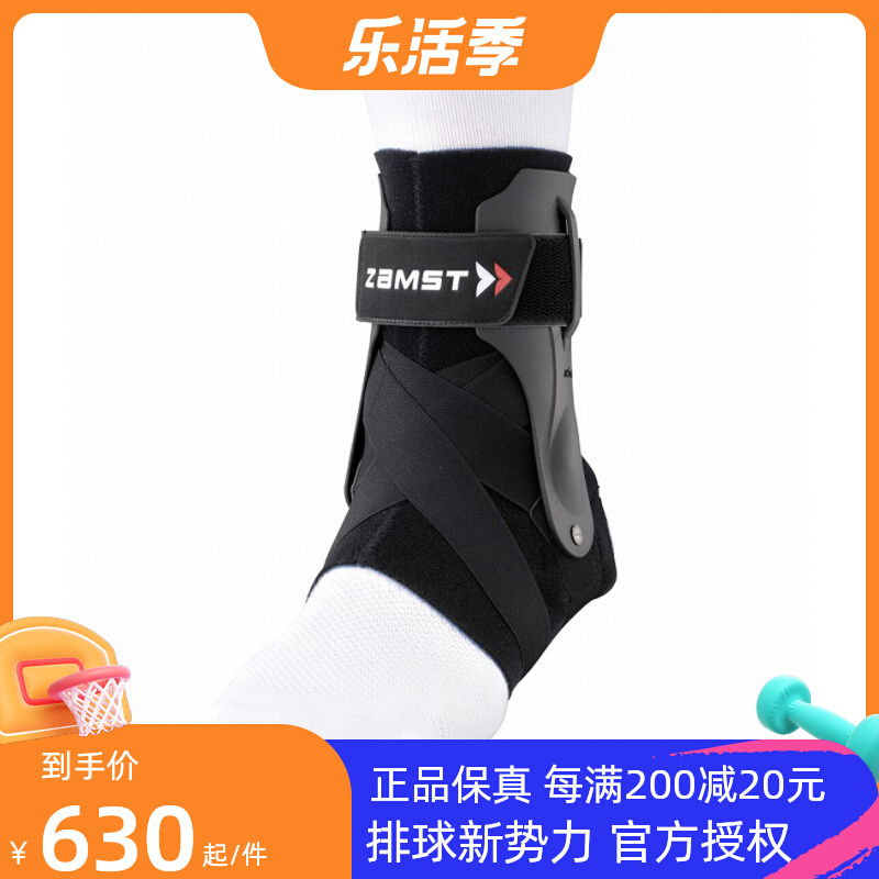 New force in volleyball Zanst zamst A2-DX volleyball ankle protection ankle protection ankle protection for men and women