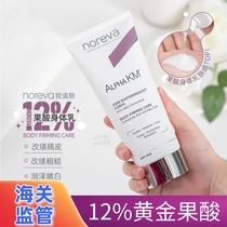 noreva fruit acid body milk whitening and whitening Unoyan flagship store go to the chicken skin brush acid smooth and firm