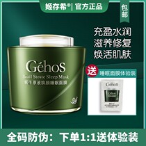 Ji Cunxi snail sleeping mask official flagship store original liquid rejuvenating wash-free brightening moisturizing moisturizing sample