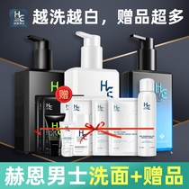 He Hearn mens facial cleanser official flagship store whitening and brightening skin oil control oil removal mites and acne small white bottle set