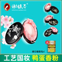 Xie Fuchun duck egg powder craft national makeup loose powder honey powder good night fragrant powder goose egg powder Yangzhou official flagship store official website