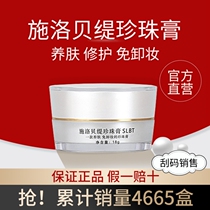Ginseng pearl cream Shilobeti flagship store plain cream concealer brightening lady cream micro-business same official