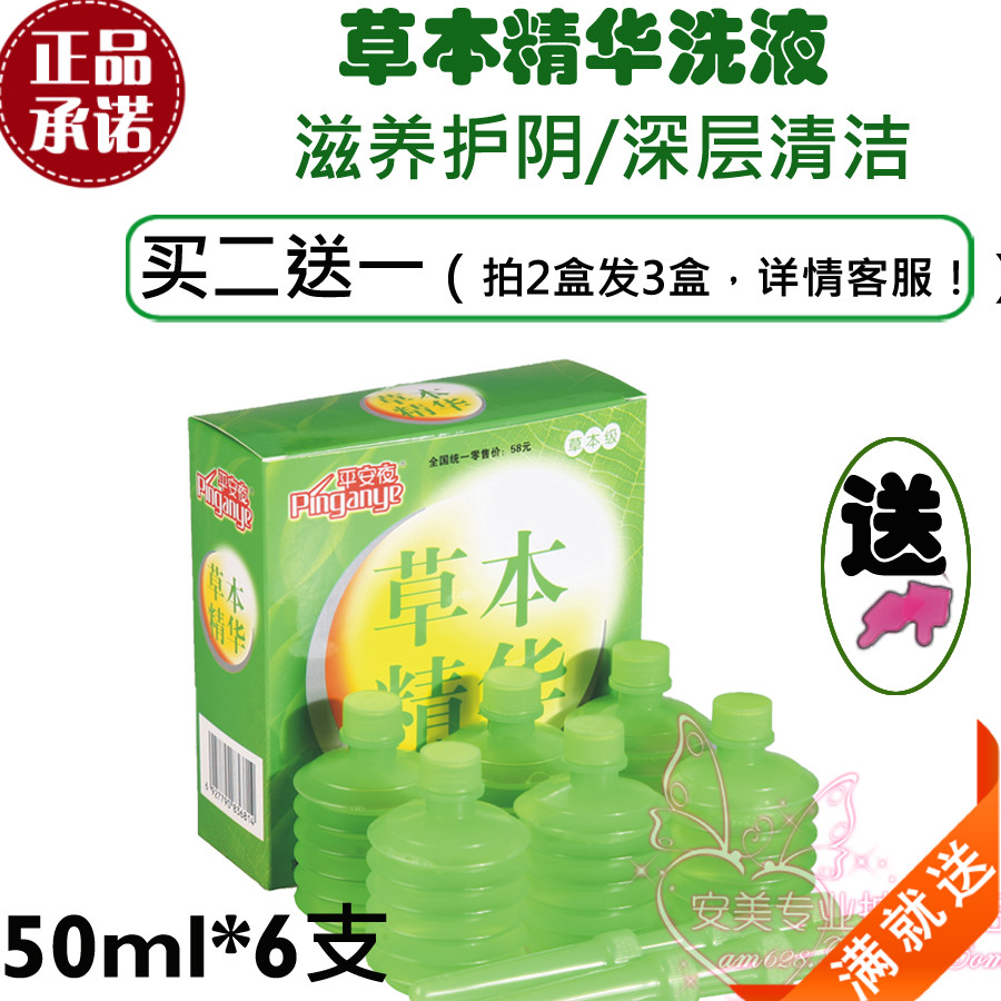 Ping An Night grass This essence antibacterial lotion Lotion Gynecologic Lotion for Private Branch Cleansing Lotion to remove Peculiar Smell Conditioning-Taobao