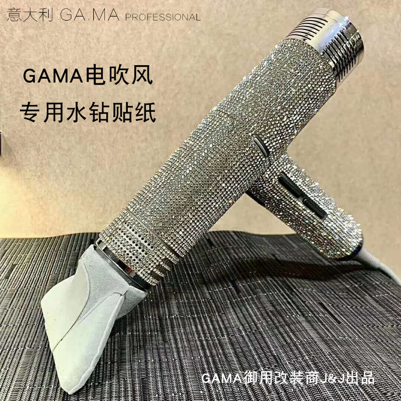 Italian GAMA Gamma IQ Hair Dryer Retrofit Powerful Sticker Water Drill Stickers Aluminum Alloy Metal Back Cover Suit