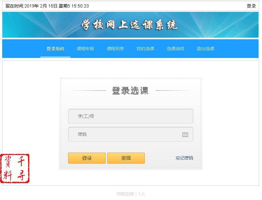 ASP school online course selection system source code with background