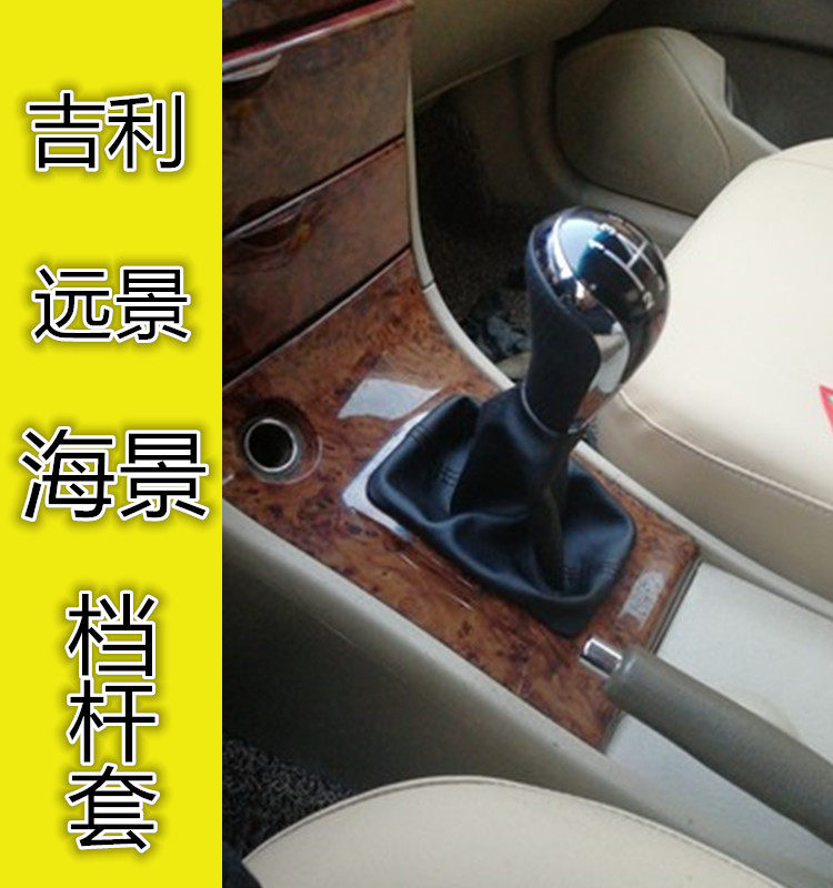 Adapt to the new and old vision seascape England sc715 shift lever shift lever shift lever dust jacket with gear head