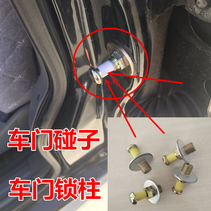Fox old Jetta Wangpu Santana2000 Superman 3000 Zhijun central control lock column door touch door touch nail