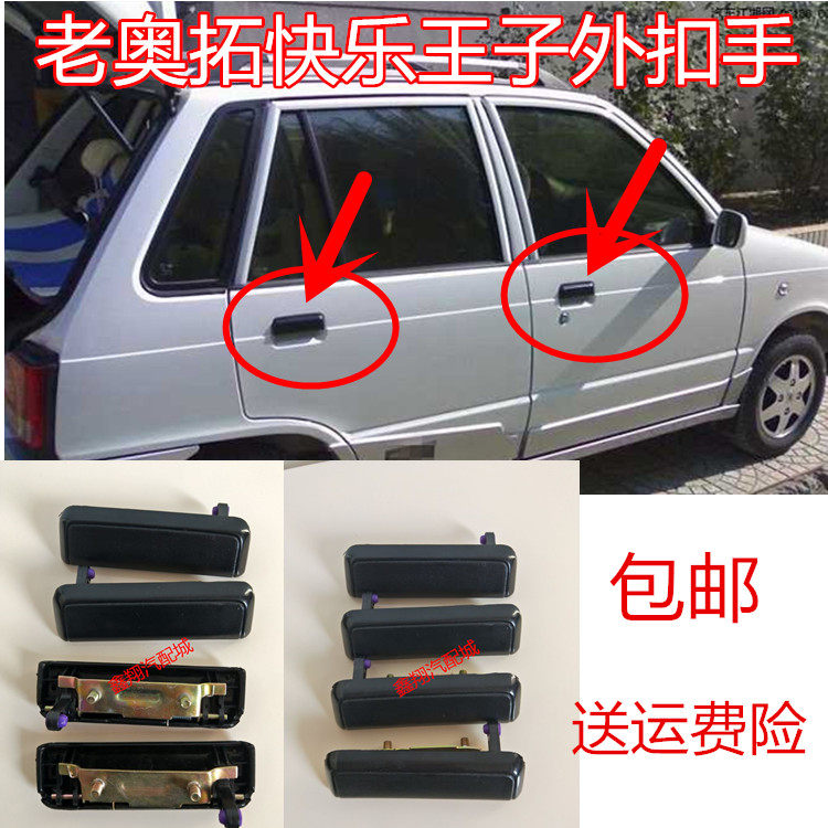Changan Suzuki Ou Rio Tinto Jiang Nanao Happy Prince's Grand Prince Bebe Outer handle Buttoned Hands Doorknob Accessories-Taobao