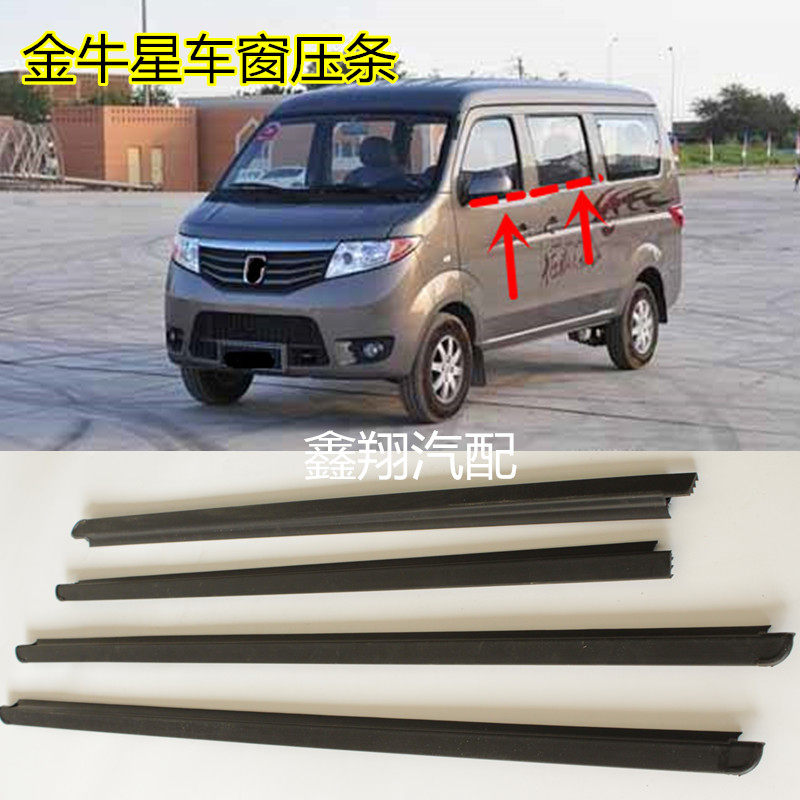 Long Anjin Bull Star Gland Strip Window Gland door Outer press strip Waterproof glass sealant Bar Car accessories