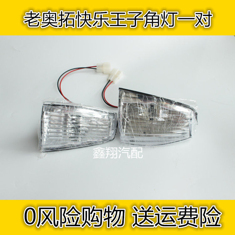 Changan Suzuki Alto corner lights Beibei Happy Prince headlights side lights small lights Jiangnan Alto turn signal accessories