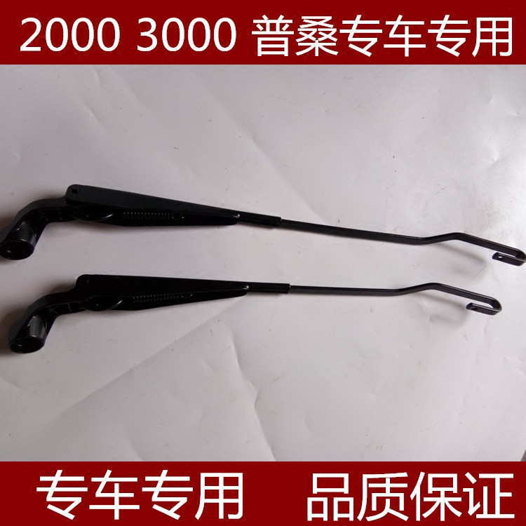 Forth Santana Poussin 2000 Superman 3000 Zhijun front wiper arm wiper arm wiper arm wiper rod wiper accessories