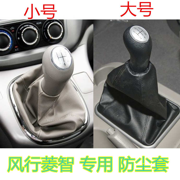Dongfeng Fengxing Lingzhi M3 V3 M5 gear lever shift handle head shift sleeve gear shift gear dust cover hand ball cover