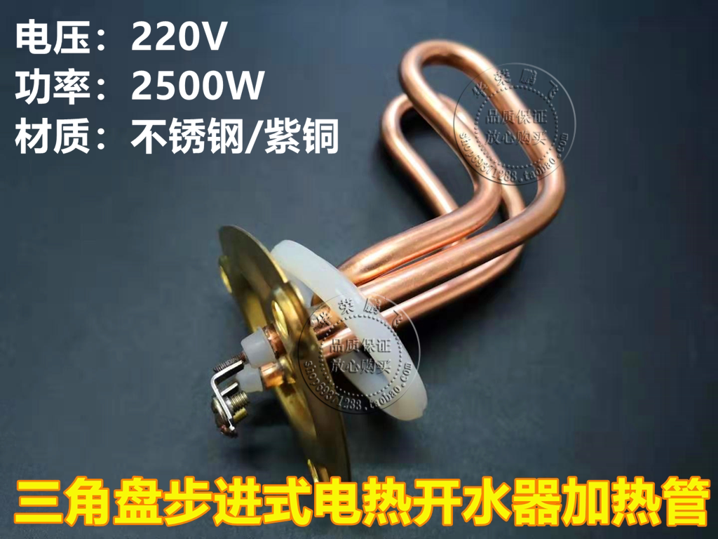 Meiletuoqi Stepper water heater heating tube Triangle plate electric heating tube hole distance 62mm copper 220V2500W