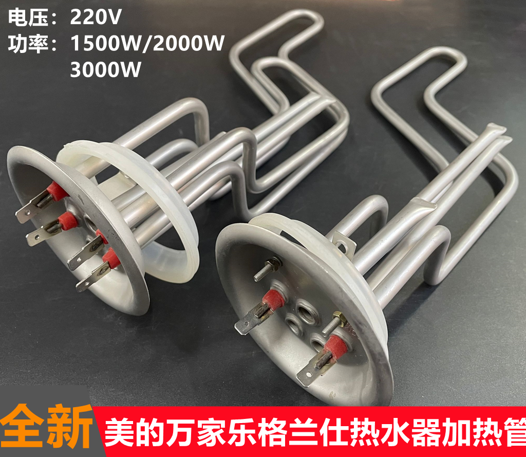 93mm pan family LeGransee's electric water heater heating tube electric heating tube 220V1500W2kw3KW
