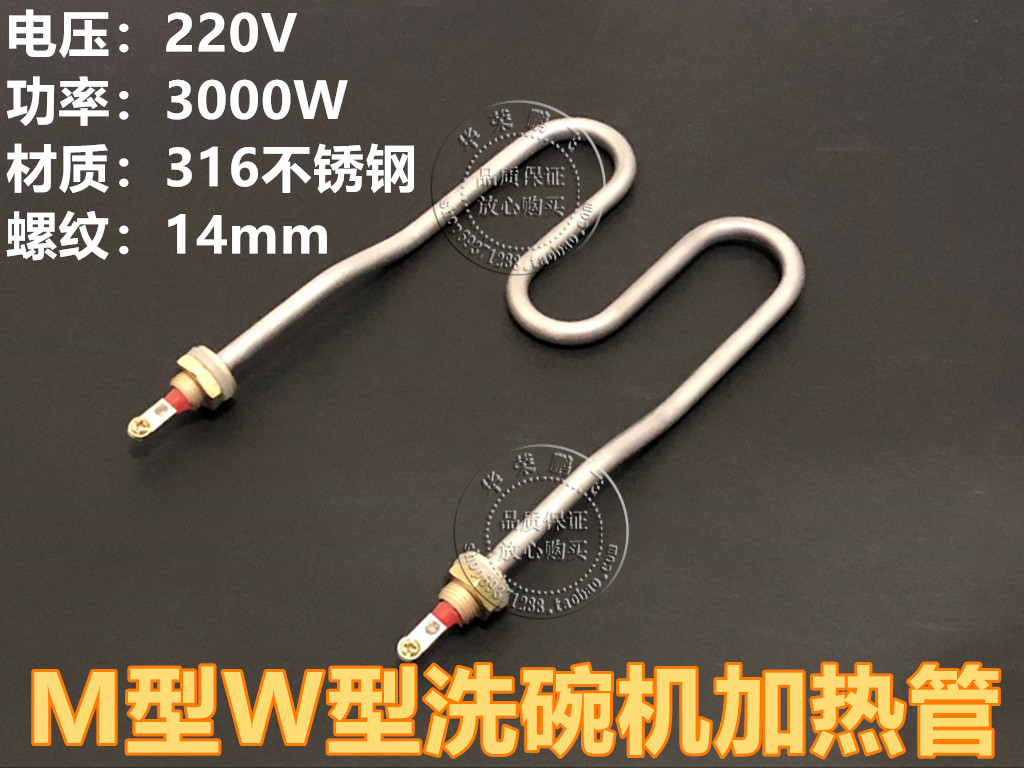 DV80TM Maiko K200C dishwasher rinse heating tube Dishwasher Electric Heating Tube Original Factory Material Accessories 3000W