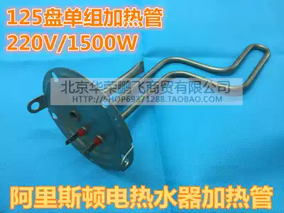 Alibaba among electric water heater heating tube 125 disk (T1335)AL50SH1 5T 220V 1 5KW