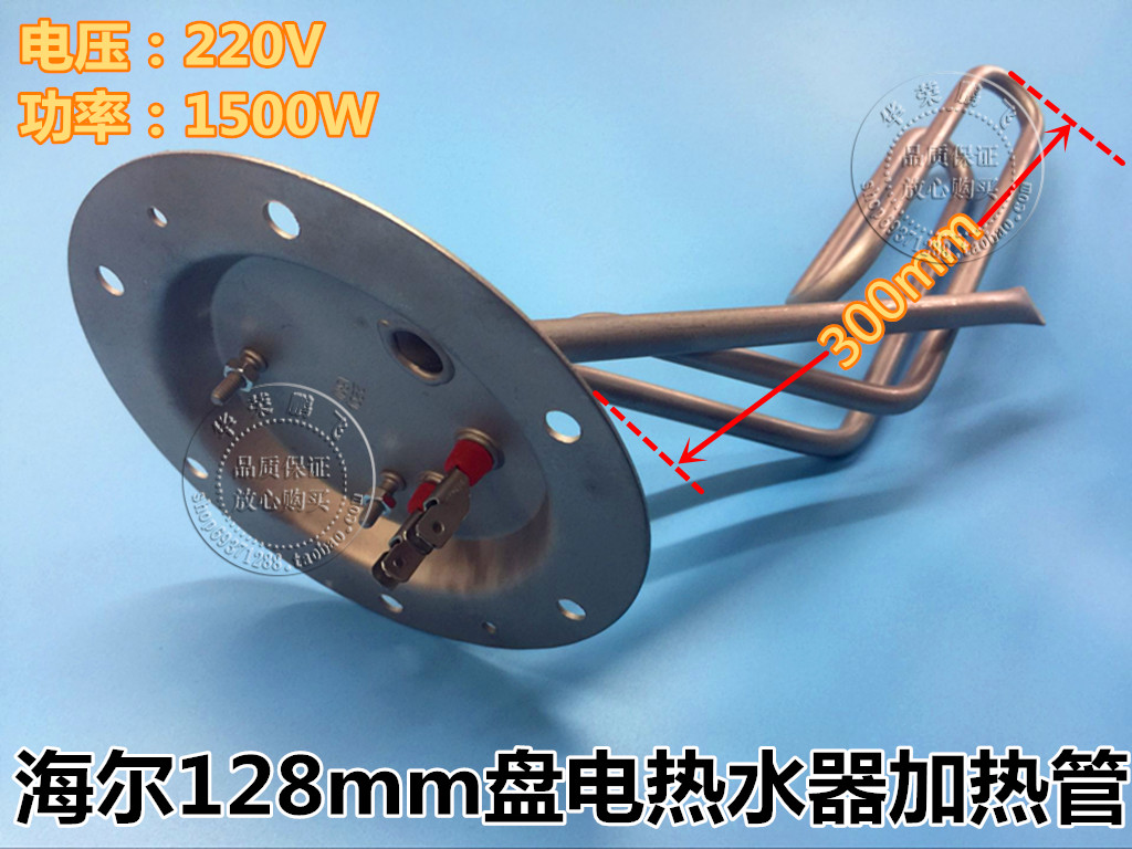 128mm Disk Haier Electric Water Heating Pipe Six Hole Disc Heating Rod 220V1500W