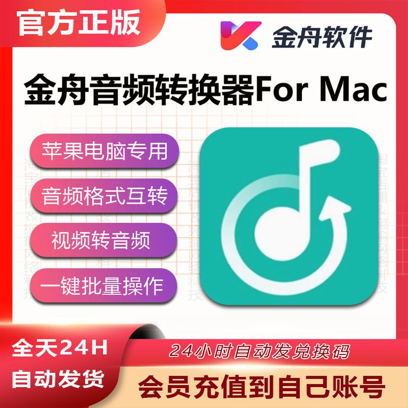 Jinzhou Audio Converter for Mac Members Apple Computer Mp3 Format Conversion Video to Audio Tool