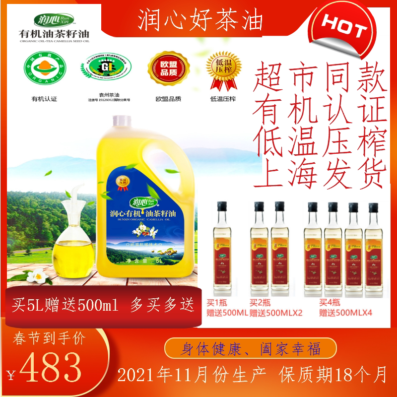Runxin Camellia Oil 5L Organic Tea Seed Oil Supermarket Same Benefit Pressing Edible Oil