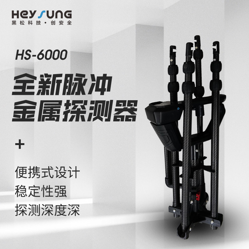 Heisong HS-6000 underground pulse metal detector high-precision 10-meter outdoor detection instrument for finding gold, silver and copper