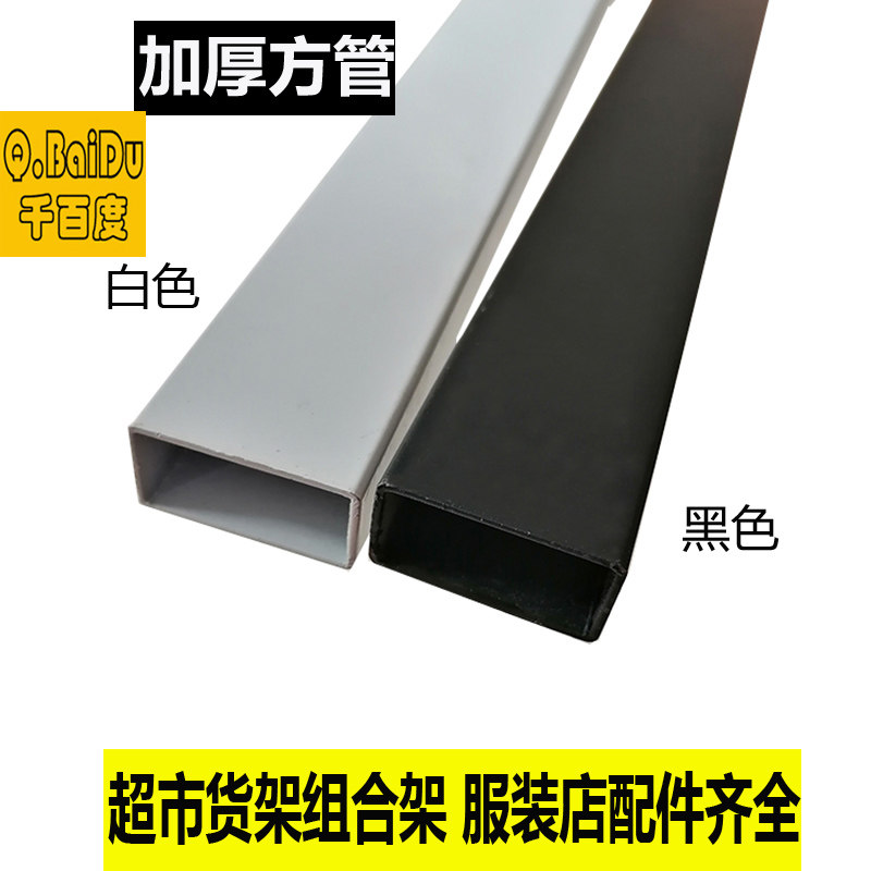 Baking lacquered square pipe black white 15 * 30MM iron pipe shelving crossbar hanger assembly positive hanging stainless steel white steel