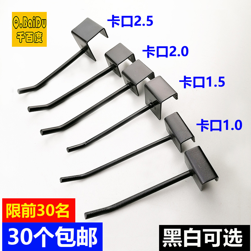 Square Tube Hook Clip 1.0 Clip 2.5cm Clip 1.5 Black and White Single Line Shelf Crossbar Mobile Phone Accessory Hook