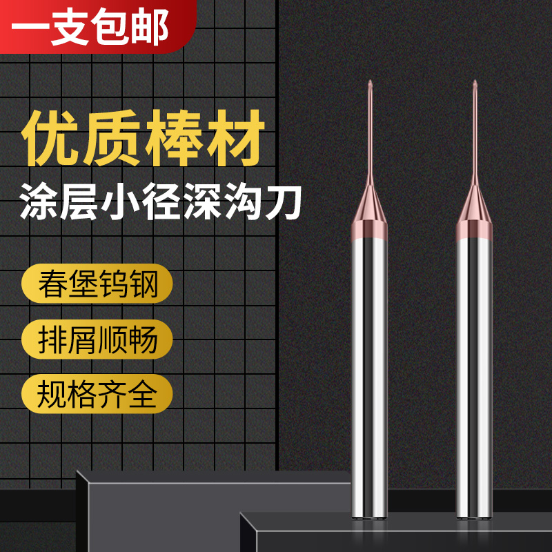 Coated deep ditch milling cutter diameter deep trench milling cutter ultra - length 0 2 - 0 9mm stainless steel deep hole processing