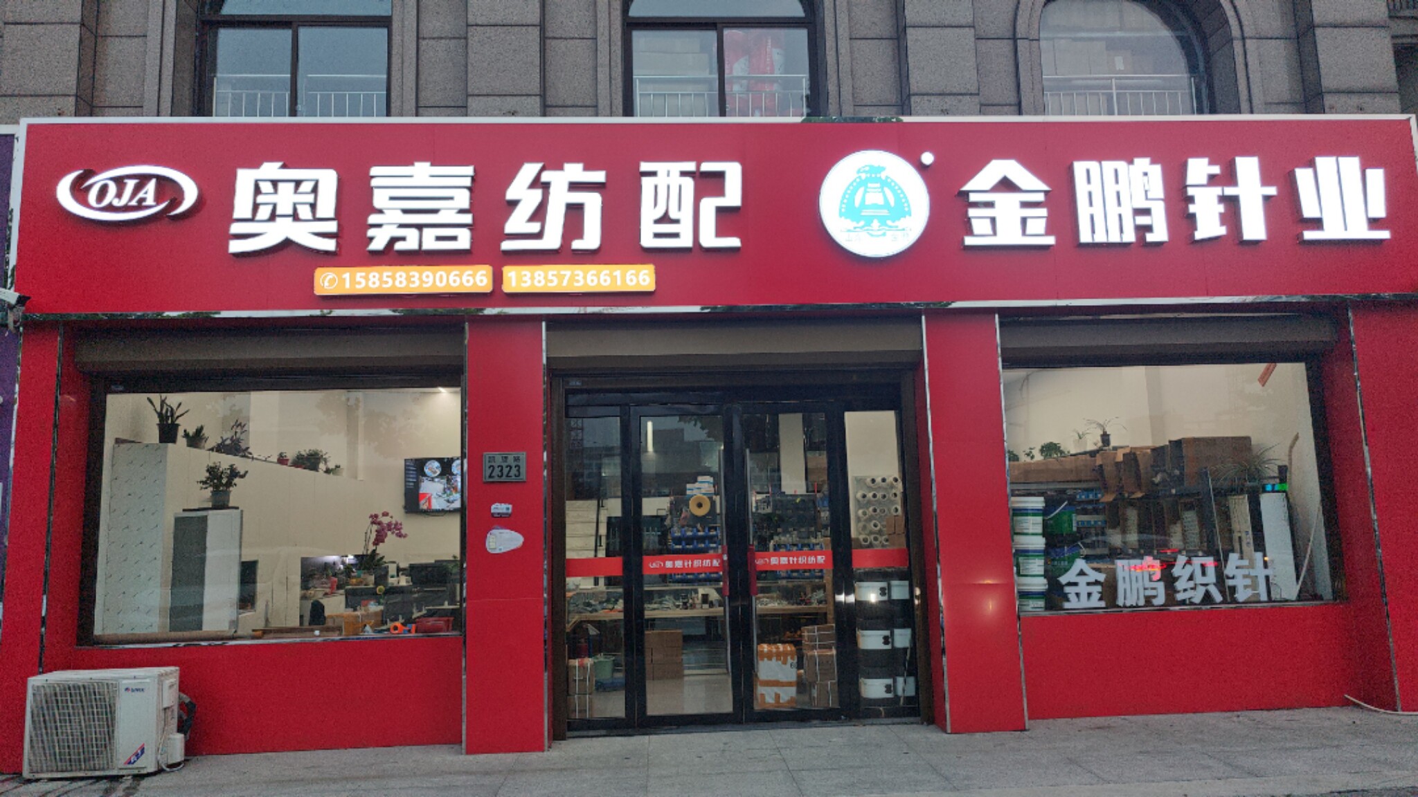 奥嘉针织纺配(总店)的LOGO